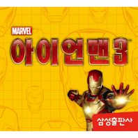 스티커100개-아이언맨3